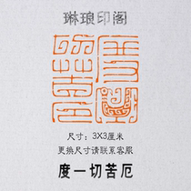 Degree all bitter Ernest seal size 3X3 cm Heart with seal seal engraving and seal engraving