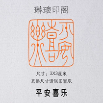 Ping An Happy Happy Fine Juwen Seal Engraving and Iron Thread Vin size 3X3 cm