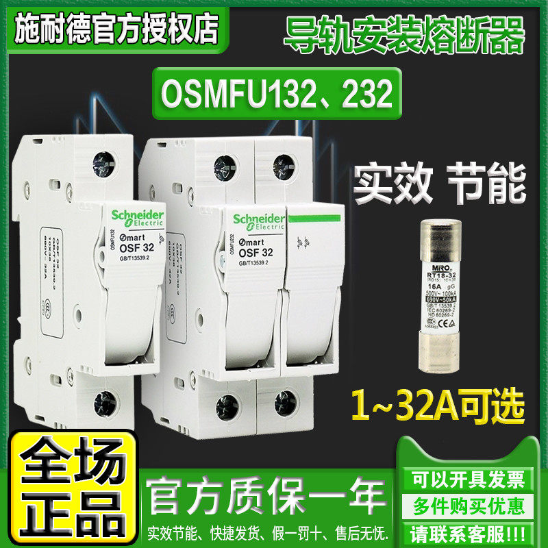 Schneider fuse base OSMFU132 232 Insurance tube 10x38 OSF32 rail mounting 32A