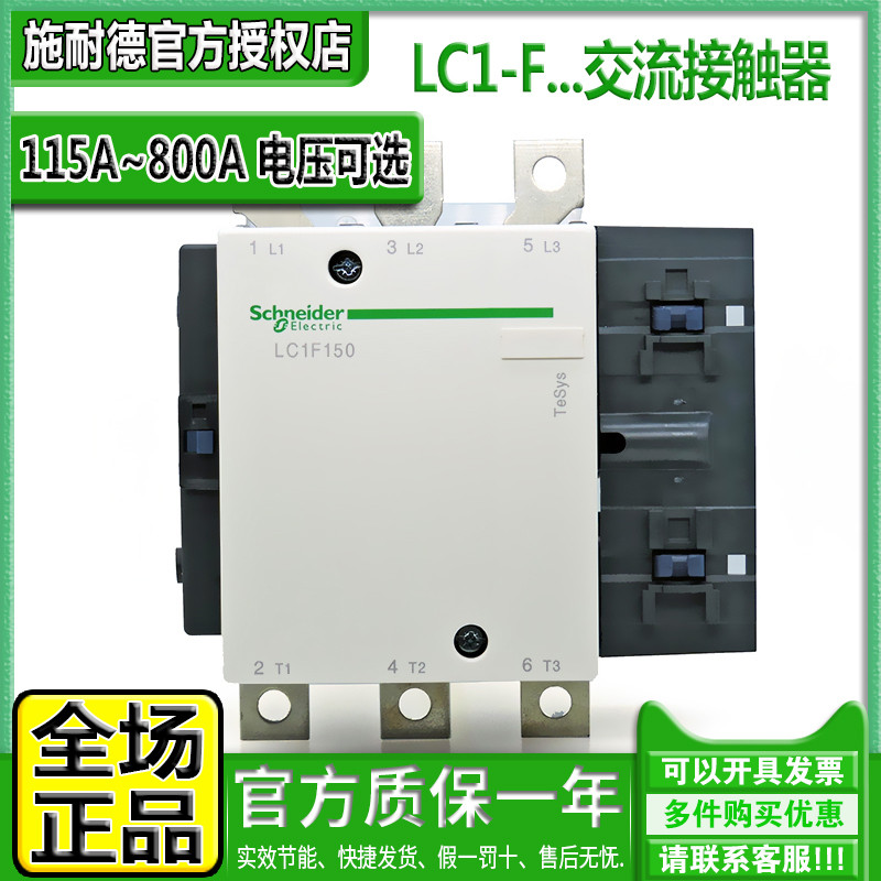 Import Schneider LC1F115 contactors 150185225265300400500 630M7