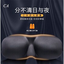 3D eye mask sleep shading men and women to relieve eye fatigue eye protection special eyes sleep cute abstinence summer