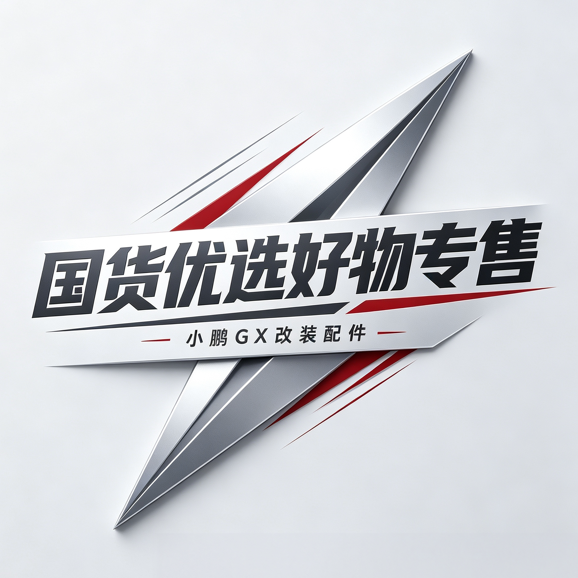 国货优选好物专售