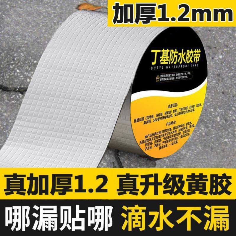 Leaky sticker roof roof waterproof tape leak repair strong anti-leakage material butyl moisturizing water leakage sticker nano anti-proof