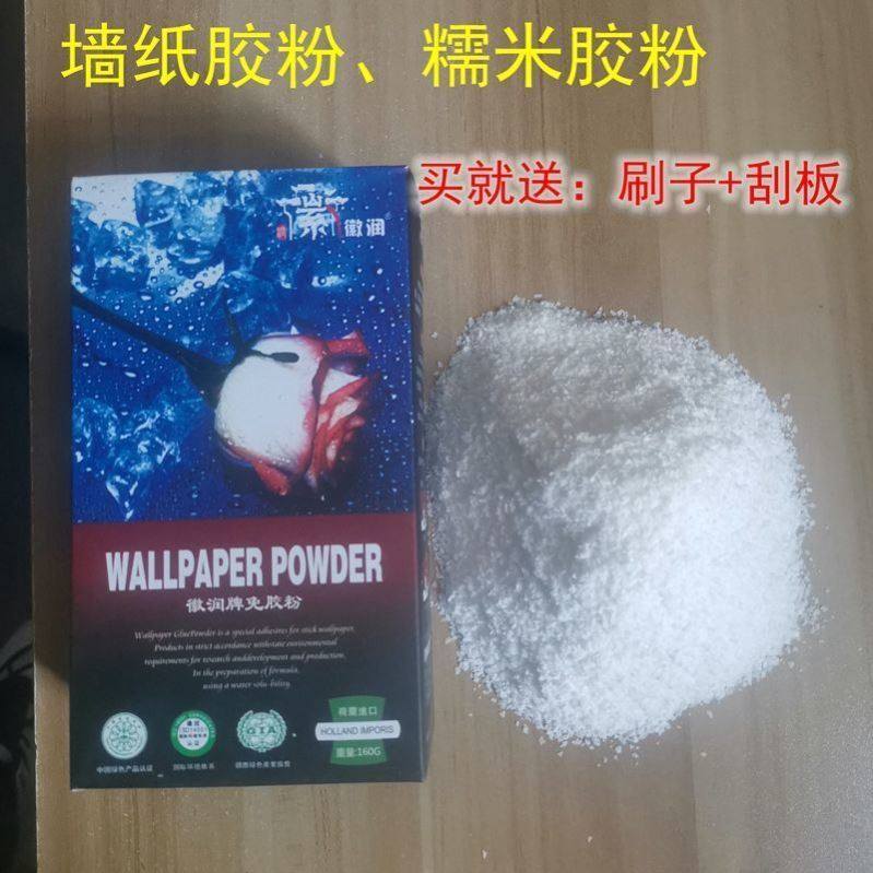 Wallpaper glue powder glue-free powder solid glutinous rice glue wall covering mural glue wallpaper accessories directly add water to use potato powder