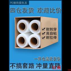 Large Roll Film Packaging Film Stretch Film Plastic Industrial Protective Packaging Pe50cm Plastic Wrap Film Width Stretch Film