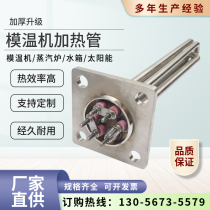 Mold temperature machine method flange electric heating tube high power 220 380V water tank boiler thermal oil reactor heating tube