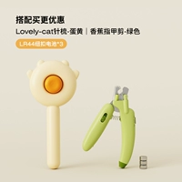 Котенка для котенка желток+светодиодный банановый гвоздь зеленый