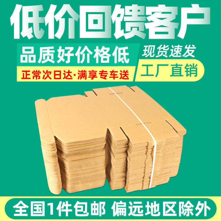 Flat Cardboard Boxes 3 Floors Special Hard Flat Cardboard Boxes Logistic Packed Cow Leather Colored Paper Box Customised
