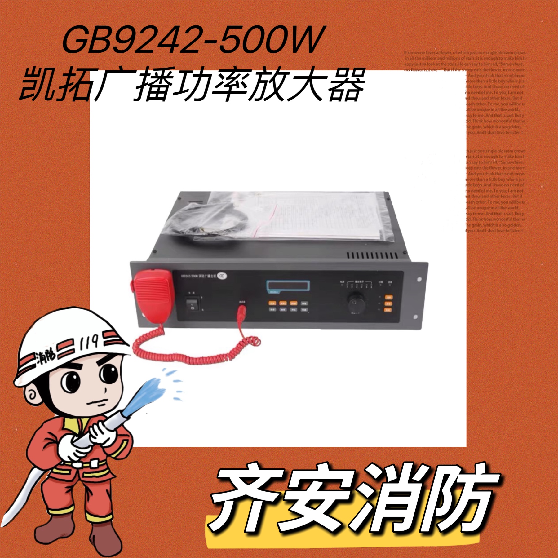 Ketuo Fire Broadcast Power Amplifier Host GB9242 150300500 W Sanjiang Orena Emergency Equipment-Taobao