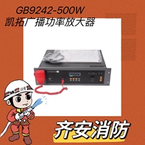 Ketuo Fire Broadcasting Power Amplifier Host GB9242 150300500 W Sanjiang Orena Emergency Equipment