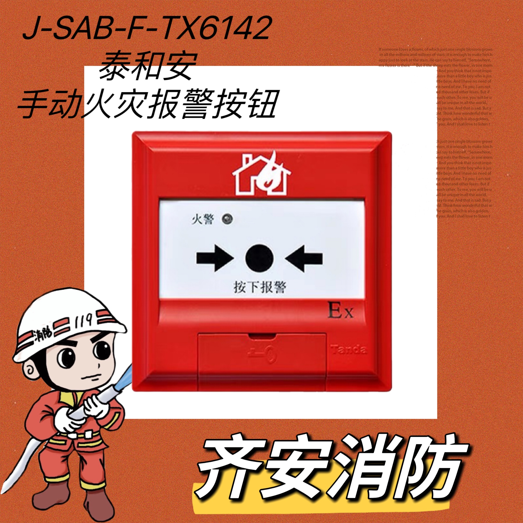 Thai and Ann explosion-proof hand reported J-SAB-F-TX6142 manual fire alarm button with TX3410 safety-Taobao