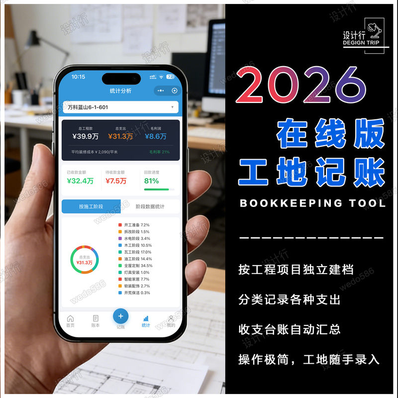 【127】Online Version - Construction Site Accounting Applet/Construction Site Decoration Accounting Management (No Installation Required)