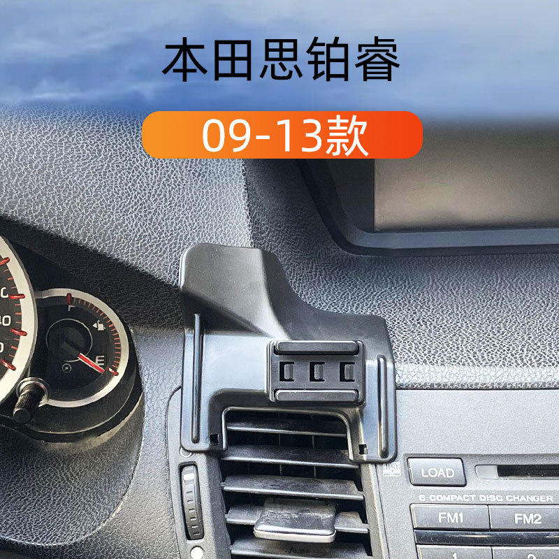Suitable for 09-13 Honda Siborui Car Phone Holder, Air Outlet Clip-On Base, Gravity Navigation Mount