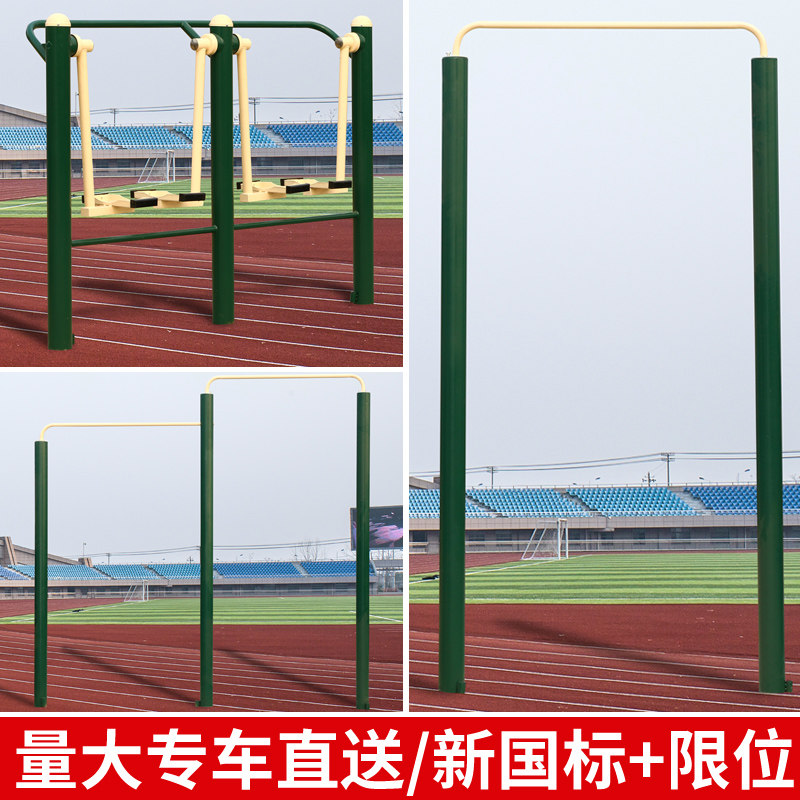 Outdoor horizontal bar pull-up fitness equipment new national standard outdoor community park square parallel bars path uneven bars