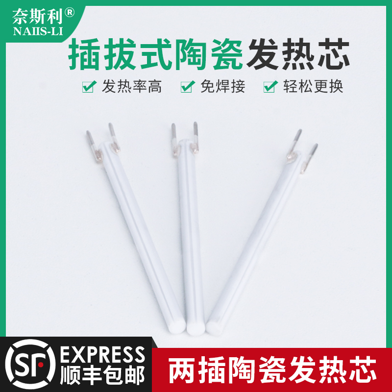 Nessley electric original heating core plug-in ceramic 60W digital display constant temperature hand-held electric soldering iron internal heat accessories