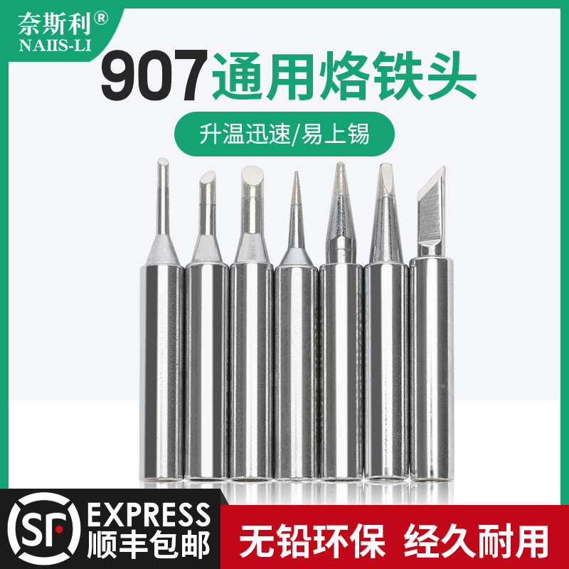 Huanghua 907 905E Universal Lead-free Internal Heat Type 60W Electric Welding Iron Head 3C Horseshoe Nozzle B Round K Blade I Special Tip