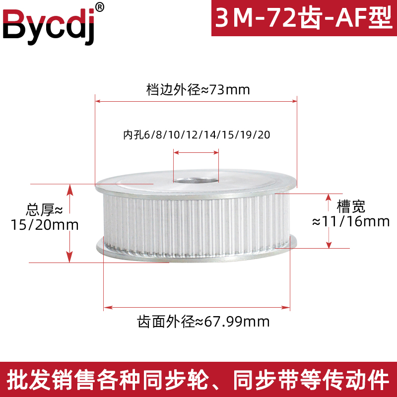Synchronous wheel 3M-72 gear slot width 11 16 AF BF can be equipped with synchronous band suit Aluminum alloy spot belt wheel