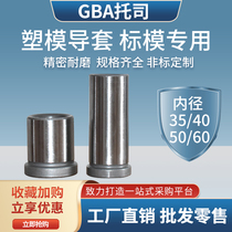 GBA Torrow Guide Guide Mould Accessories Precision Shoulder Guide Roll Mould Standard 35-40-50-60