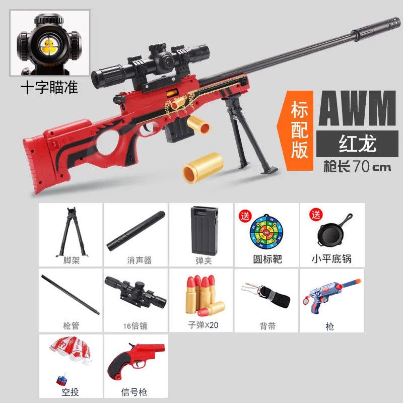 Large shell throwing AWM sniper simulation eating chicken full set of equipment boy children's toy soft bullet gun 6-10 years old and above