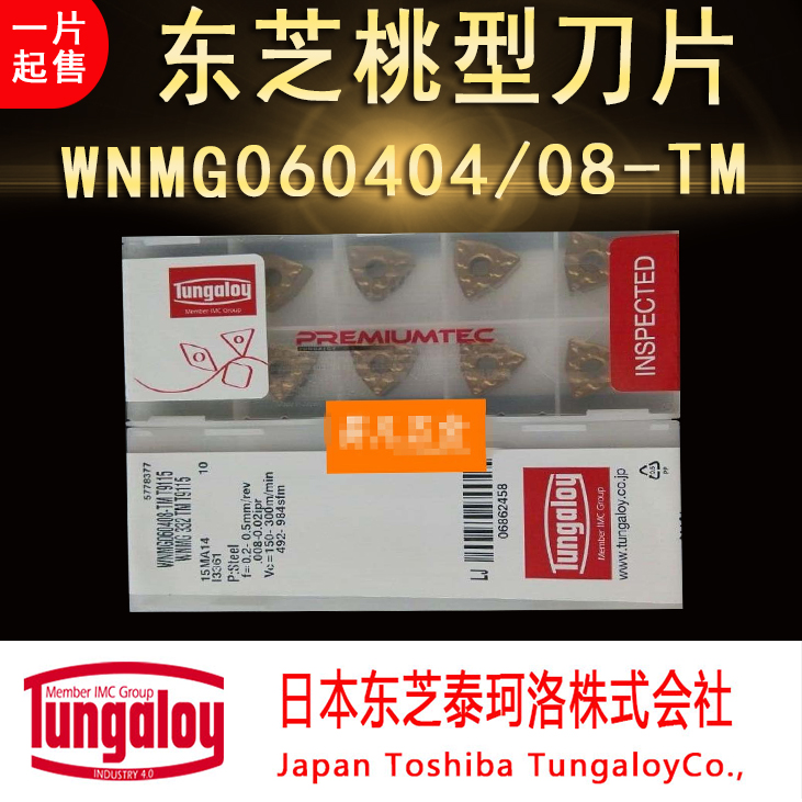 Toshiba CNC blade WNMG060404 WNMG060408-TM T9115 recommended