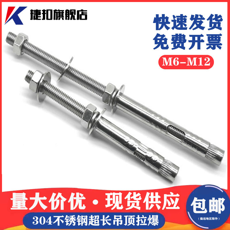 304 stainless steel extended expansion bolt ceiling pull explosion drying rack special explosion gong screw M6M8M10M12