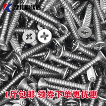  304 stainless steel countersunk head self-tapping screw 1 kg cross flat head extended wooden tooth gong wire screw M3 5 M4 M5