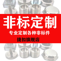  Jie Buckle undertakes a variety of non-standard fasteners supporting products customized manufacturers rapid delivery quality assurance
