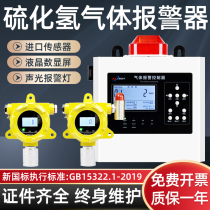 Industrial hydrogen sulfide leak alarm H2S gas concentration detector poison gas detector sensor explosion-proof