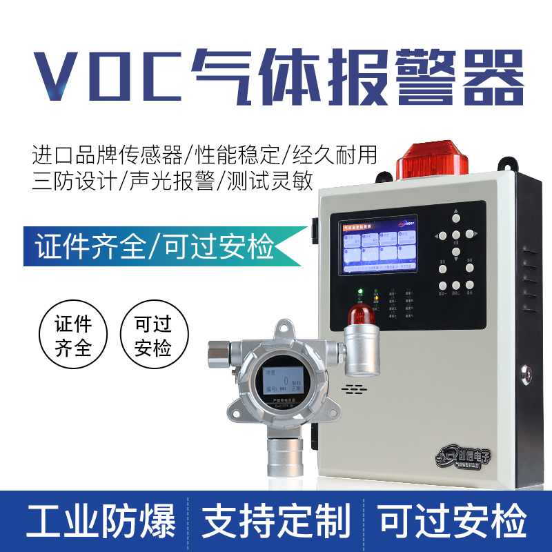 VOC gas detection alarm toxic and harmful gas concentration detector industrial explosion-proof online monitoring equipment