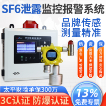 Sulfur hexafluoride alarm industrial SF6 gas leak detector oxygen humidity sensor for electrical room