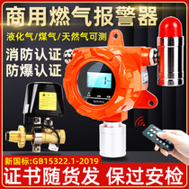 Commercial gas alarm automatic shut-off valve catering combustible gas natural gas liquefied gas leak detector