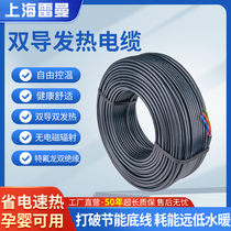 Electric floor heating line high-end double conductor heating cable electric heating high temperature resistance non-radiation household electric heating special for pregnant and infants