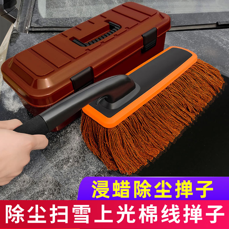 Car wipe mop dust duster sweep dust sweep car artifact special oil wax brush snow sweeper car brush set