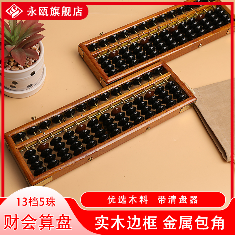 Yongou Bank accounting and accounting special primary school students abacus mental arithmetic five-bead student abacus 13 files children's abacus old-fashioned wooden solid wood hardwood 13 files 15 files 17 files player special plate