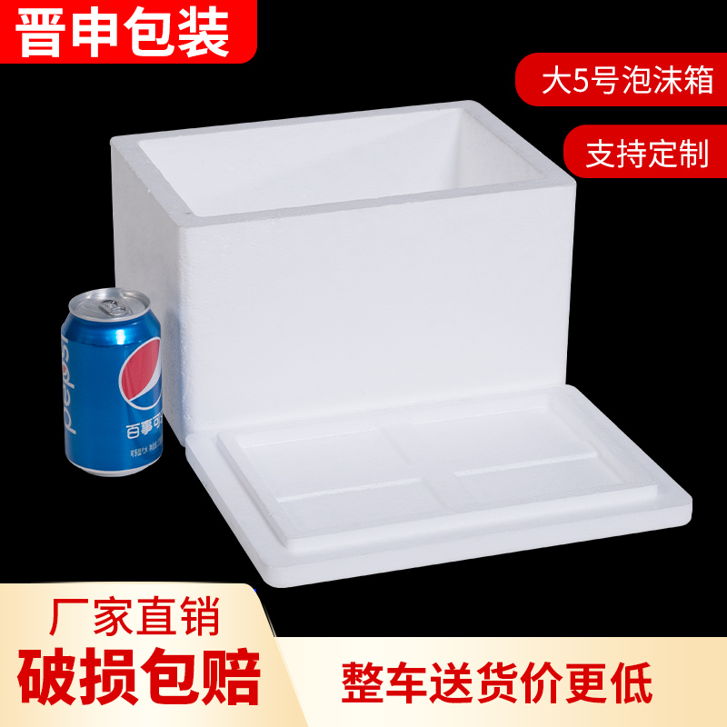 Widening 5 Foam Box Insulation Box Vegetable Seafood Fruit Lychee Li Zi Express Package Shipping Box-Taobao