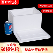 Widen No. 5 foam box insulation box vegetable seafood fruit lychee plum express package delivery box