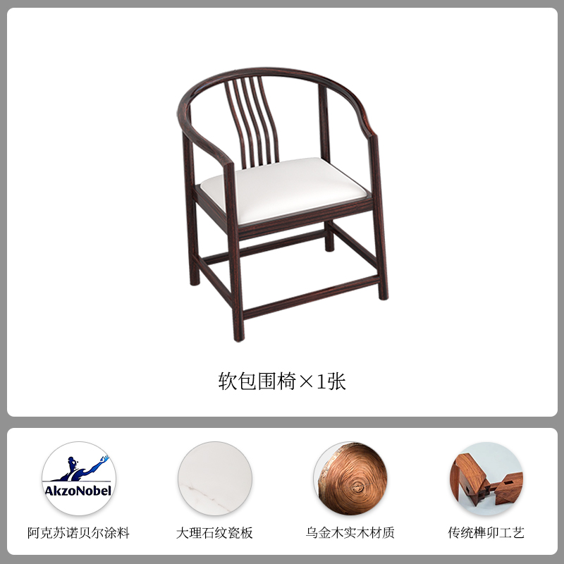 乌金木软包围椅