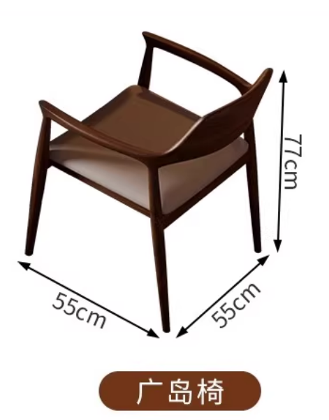 广岛椅