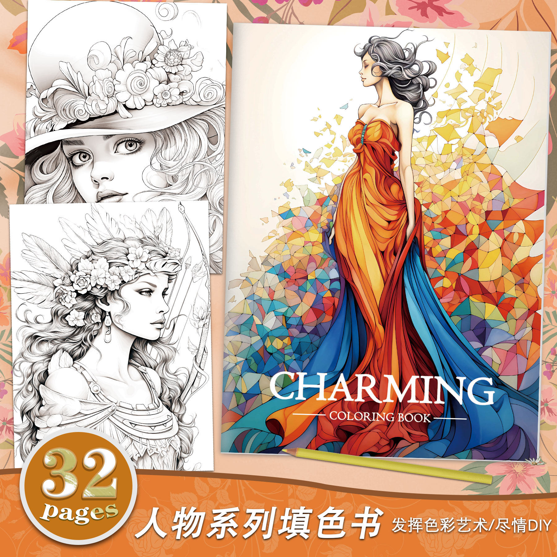 创意DIY人物涂色书:大人解压手绘着色绘画本,治愈休闲减压填色画画,让你秒变艺术大师!-描红本-淘宝好物网