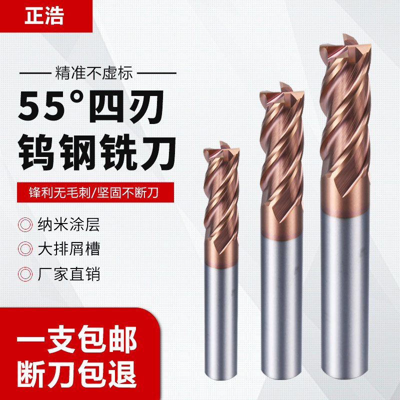 55 degree 4-blade tungsten steel milling cutter carbide coated flat knife cnc CNC machining tool flat-bottom four-blade end mill