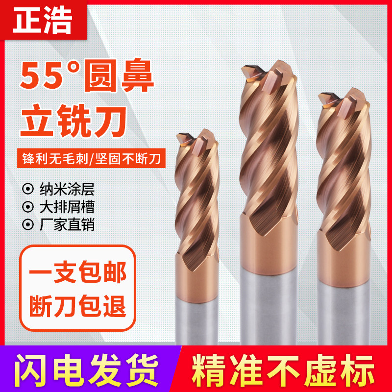 55 degree 4-blade round nose milling cutter tungsten steel carbide coated straight shank end mill extended CNC machining CNC tool