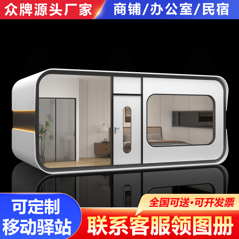 Internet-Famous Space Capsule Mobile House, Tourist Area Homestay Hotel, Apple-Shaped Capsule, Starry Sky Sunroom, Habitable Finished Integrated House