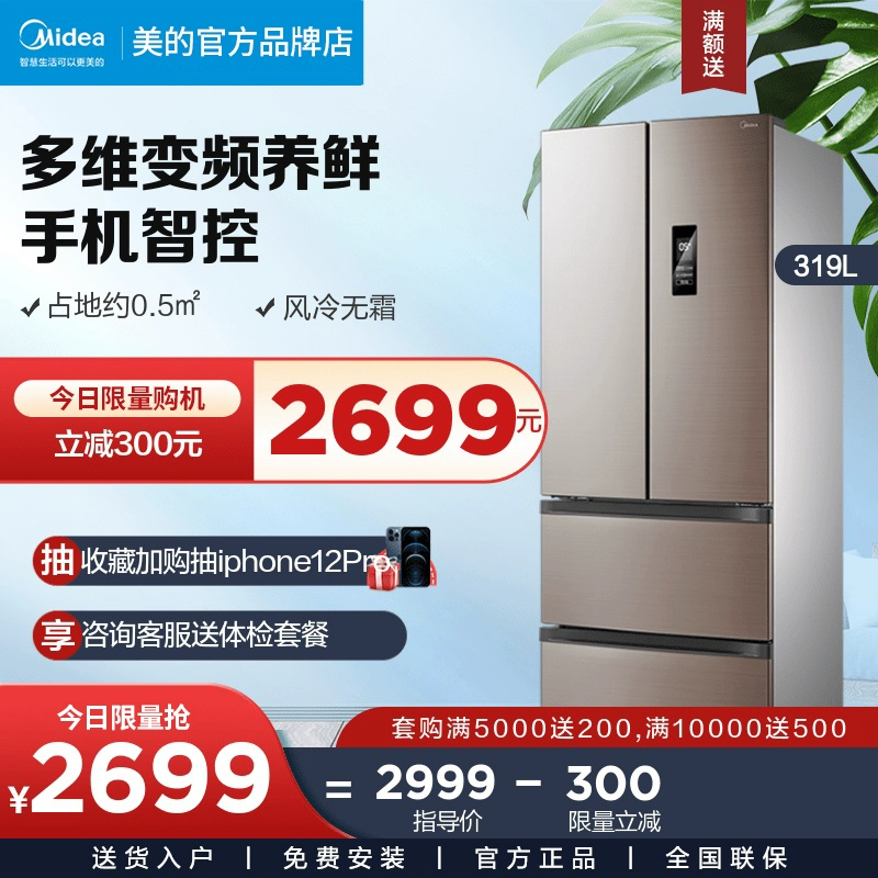 Midea / Midea BCD-319WTPZM (E) Tủ lạnh ngăn sương tiết kiệm năng lượng nhiều cửa của Pháp thiết bị gia dụng thông minh - Tủ lạnh