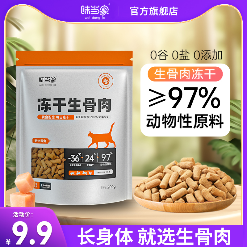 (Taste When Home) Pet Full Price Cat Food Staple Food Raw Bone Meat Freeze-dried Cat Food Young Cat Into Cat High Protein Staple Food Cat-Taobao