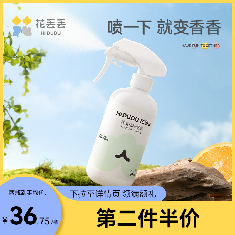 Hua Diu Diu pet deodorant dog decomposition deodorant spray cat cat litter to remove urine smell indoor cat urine deodorization