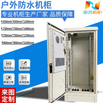 Outdoor communication integrated outdoor cabinet dustproof and rainproof machine room network equipment cabinet intelligent constant temperature air conditioning cabinet 5G