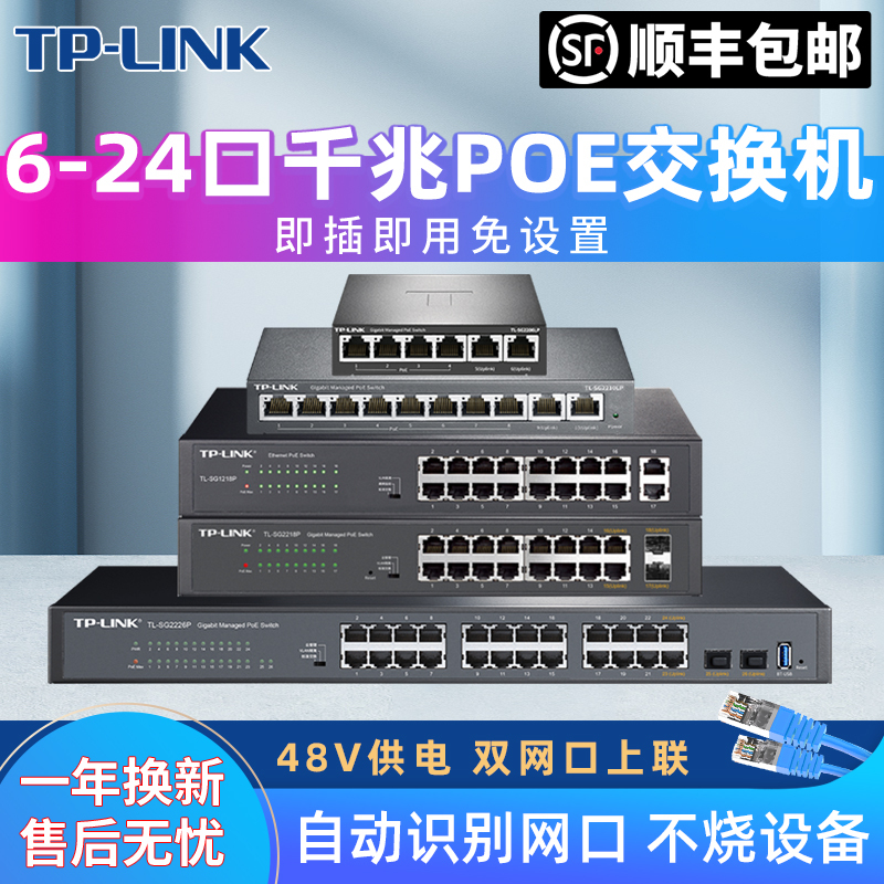  Tp-Link Network Poe Switch with 6 Ports, 10 Ports, 18 Ports, 24 Ports, Ethernet Power Supply, National Standard