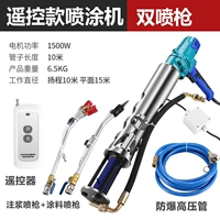 Распылитель дистанционного управления (двойное распылительное пистолет)