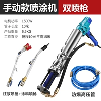 Ручной распылитель (двойное распылительное пистолет)