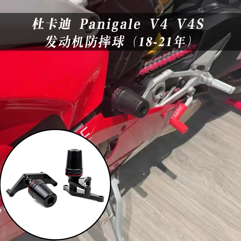 Ducati Panigale V4 V4S Modified Anti-Fall Ball Water Tank Net Fixed Wind Wing Mirror Horn Bow Guard Plug — تصویر 1